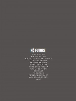[No Future (すみすず、端音乱希)] 魔法神輝アムセイヴァー _身バレヒロイン脅迫調教2_[真不可视汉化] [DL版]_28
