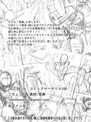 (C100) [こちょこちょ高校 (梵典)]&nbsp;&nbsp;NTR-EX COMPLETE_100