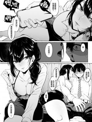 [1582 (監獄銘菓)] 僕は後から好きになった～僕の彼女の元カレとの話～ [中国翻訳]_04