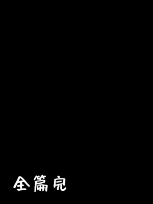 [1582 (監獄銘菓)] 僕は後から好きになった～僕の彼女の元カレとの話～ [中国翻訳]_71