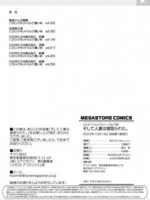 [あらくれ] そして人妻は寝取られた。 [DL版]_195