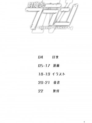 (C100) [天使の羽 (蘭戸せる)] 対魔忍フランIV (東方Project)_03