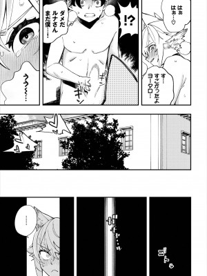 ダスコミ Vol.21 [DL版]_106