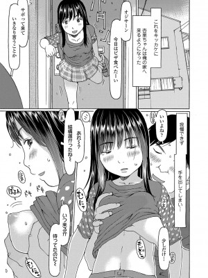 [EB110SS] こづくりれんしゅうしてました [DL版]_096