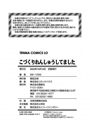 [EB110SS] こづくりれんしゅうしてました [DL版]_177