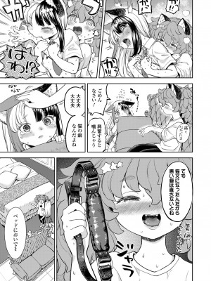 永遠娘 13 [DL版]_315