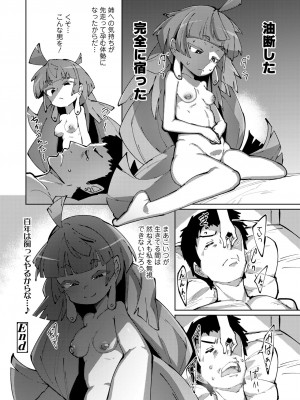 永遠娘 13 [DL版]_304