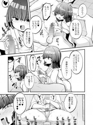 永遠娘 13 [DL版]_167