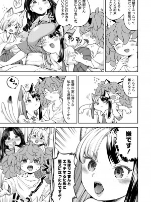 永遠娘 13 [DL版]_307