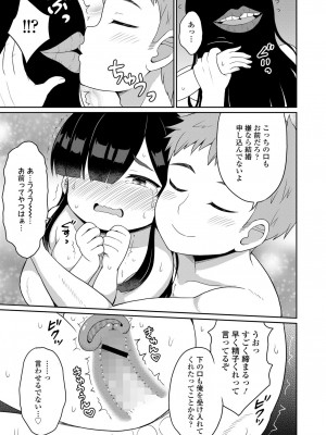 永遠娘 13 [DL版]_347