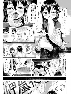 永遠娘 13 [DL版]_229