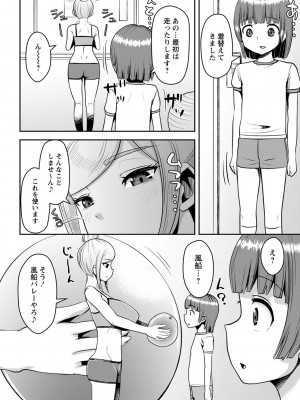 [原くっち] おねだく [DL版]_137