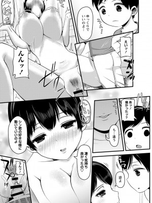 [原くっち] おねだく [DL版]_176