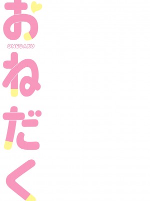 [原くっち] おねだく [DL版]_242