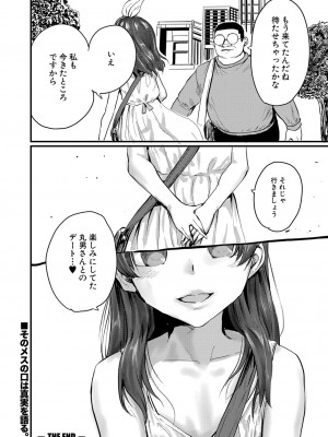 COMIC 真激 2022年11月号 [DL版]_347