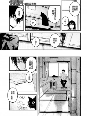 COMIC 快楽天 2022年10月号 [大鸟可不敢乱转汉化] [DL版]_046