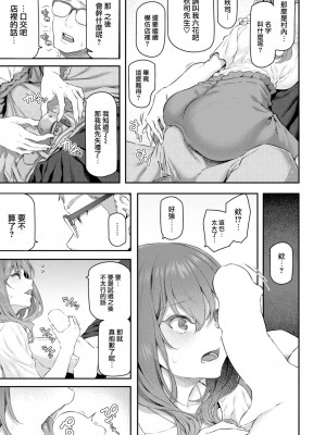 COMIC 快楽天 2022年10月号 [大鸟可不敢乱转汉化] [DL版]_018