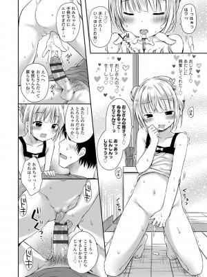 [Rico] 未熟なからだと誘惑ぱんつ [DL版]_107