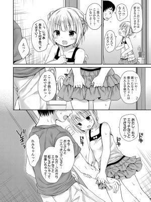 [Rico] 未熟なからだと誘惑ぱんつ [DL版]_101