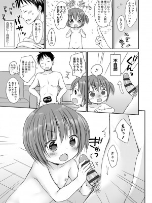 [Rico] 未熟なからだと誘惑ぱんつ [DL版]_178