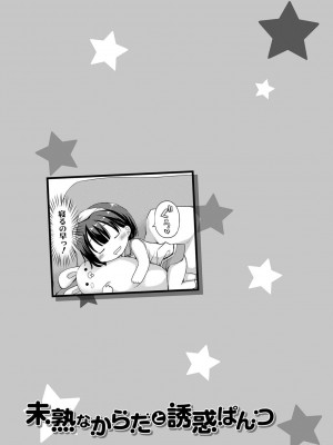 [Rico] 未熟なからだと誘惑ぱんつ [DL版]_172