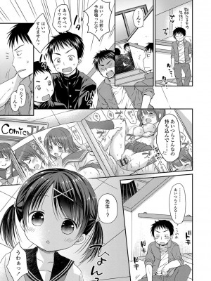 [Rico] 未熟なからだと誘惑ぱんつ [DL版]_154