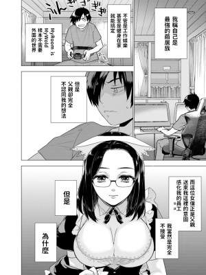 [藤坂空樹]&nbsp;&nbsp;とろとろダブル♥メイド&nbsp;&nbsp;(女陰の快楽)&nbsp;&nbsp;中文翻譯_02