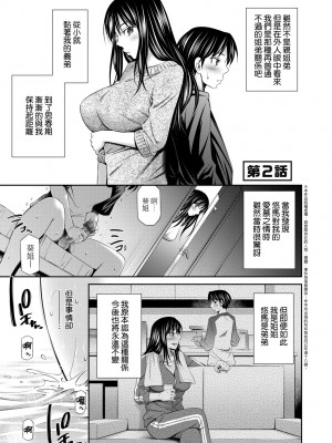 [左橋レンヤ] 姉ちゃんと××♡｜與大姐姐們××♡ [未来数位中文] [DL版]_a-033