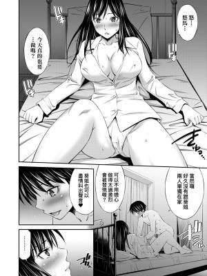 [左橋レンヤ] 姉ちゃんと××♡｜與大姐姐們××♡ [未来数位中文] [DL版]_a-038