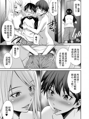 [左橋レンヤ] 姉ちゃんと××♡｜與大姐姐們××♡ [未来数位中文] [DL版]_a-061