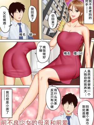 [すぴか屋] ヤンキーだった母と先輩 [bgxyahoo个人机翻汉化]_02