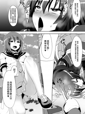 [百合勿忘草个人汉化][支配少女 (ダイニング)] めだかジ・エンド(めだかボックス)_c_008
