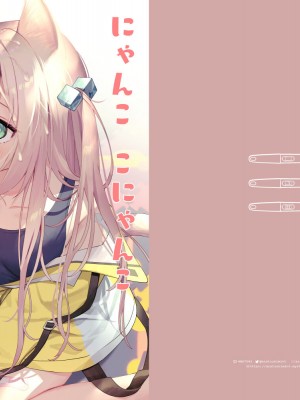 [アサツキミント (みんとあいす)] にゃんここにゃんこ本気妊娠 [DL版]_02