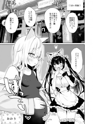 [アサツキミント (みんとあいす)] にゃんここにゃんこ本気妊娠 [DL版]_13