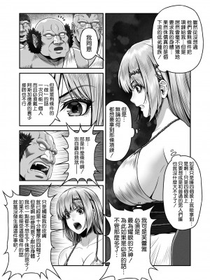 [MYTHICAL WORLD (Lioreo)] BRISINGAMEN～炎の首飾り～ [空気系☆漢化]_09