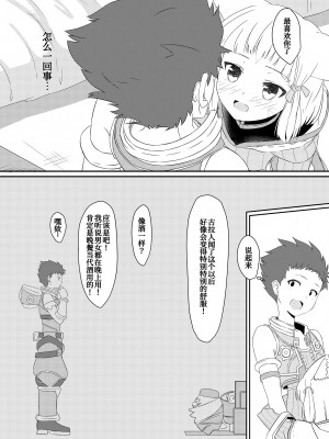 [ShaDraw (かげみや)] にゃんにゃんニアちゃん本 (ゼノブレイド2) [甜族星人x我不看本子个人汉化] [DL版]_12