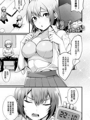 [越後屋タケル] 女体化天国 [中国翻訳] [DL版]_056