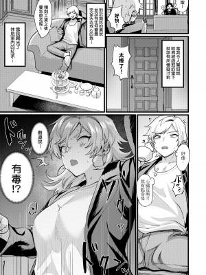 [越後屋タケル] 女体化天国 [中国翻訳] [DL版]_118