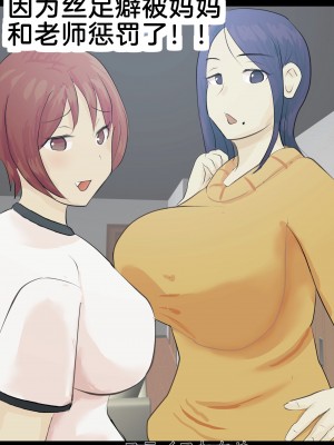 [スライスわかめ]靴下フェチにお母さんと先生がお仕置き! [bgxyahoo个人机翻汉化]