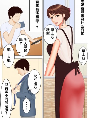 [すぴか屋] 母と夢と[bgxyahoo个人机翻汉化]_07