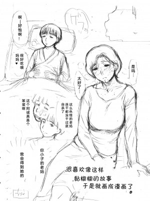 (C79) (同人誌) [みやびつづる部 (みやびつづる)] 男に生まれて母親とSEXしないなんて人生半分損してる (colorful, おおきく振りかぶって)[bgxyahoo个人机翻汉化]_30
