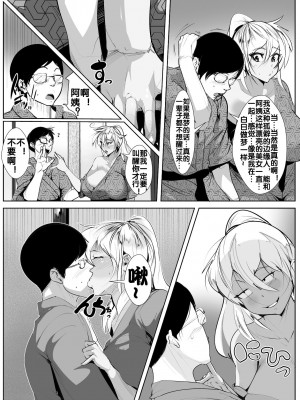 [AKYS本舗] いじめっ子の母親と寝取り濃厚セ○クス [流木个人汉化]_30