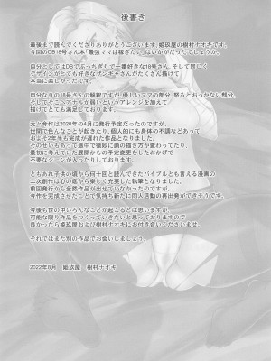 (C100) [姫玖屋 (樹村ナオキ)] 最強ママは稼ぎたい (ドラゴンボール超)_36