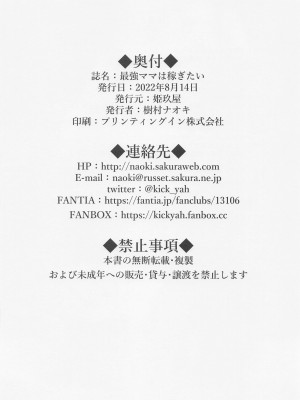 (C100) [姫玖屋 (樹村ナオキ)] 最強ママは稼ぎたい (ドラゴンボール超)_37