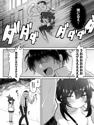 [断崖絶癖 (むちも)] 二十歳になってもちいさいままのカエデをオナホみたいにハメまくるらぶらぶえっち本 (ブルーアーカイブ)_11