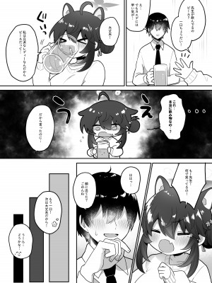 [断崖絶癖 (むちも)] 二十歳になってもちいさいままのカエデをオナホみたいにハメまくるらぶらぶえっち本 (ブルーアーカイブ)_09