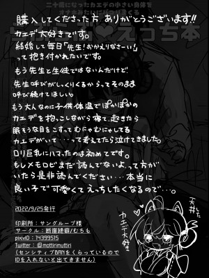 [断崖絶癖 (むちも)] 二十歳になってもちいさいままのカエデをオナホみたいにハメまくるらぶらぶえっち本 (ブルーアーカイブ)_48