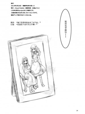 (例大祭10) [Cloud Palette (黒夢奈音, 紅薙ようと)] アリマリこづくり (東方Project)［酒吧汉化］_33