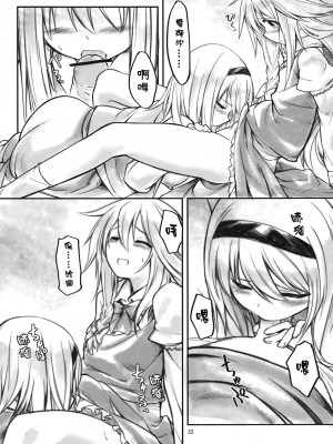 (例大祭10) [Cloud Palette (黒夢奈音, 紅薙ようと)] アリマリこづくり (東方Project)［酒吧汉化］_21