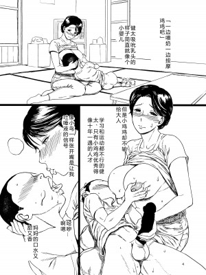 [みやびつづる部 (みやびつづる)] 日日是好実母[bgxyahoo个人机翻汉化]_03